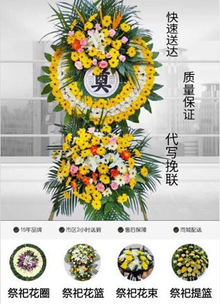 山西临汾洪洞县花圈代送